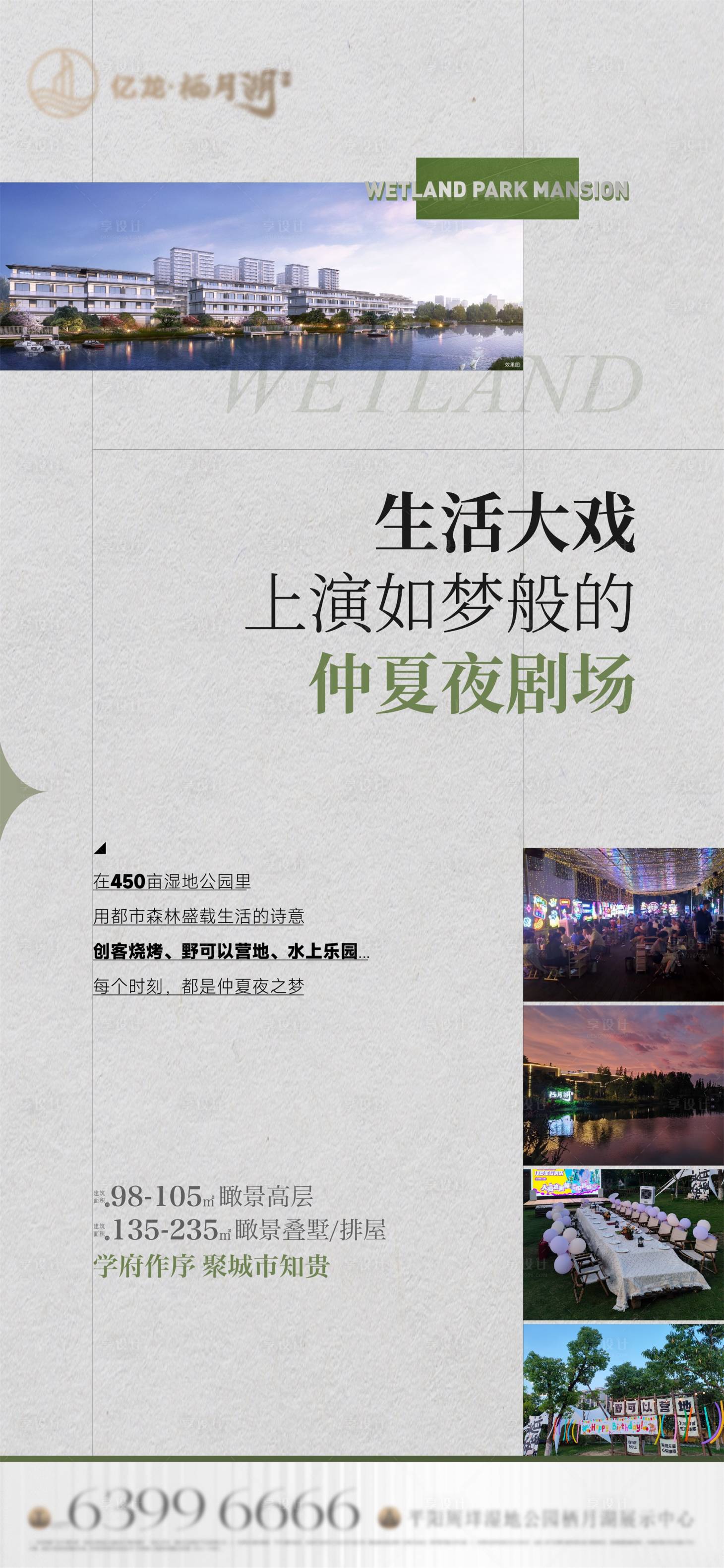 源文件下载【享设计】搜索编号：51660022403183394【地产暖场活动海报】