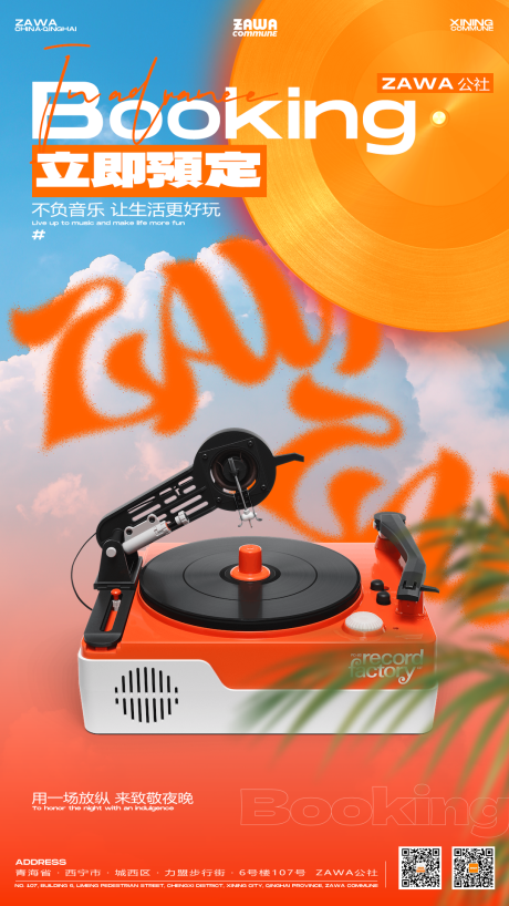 源文件下载【夜店酒吧预定转场海报】编号：95510022409305282