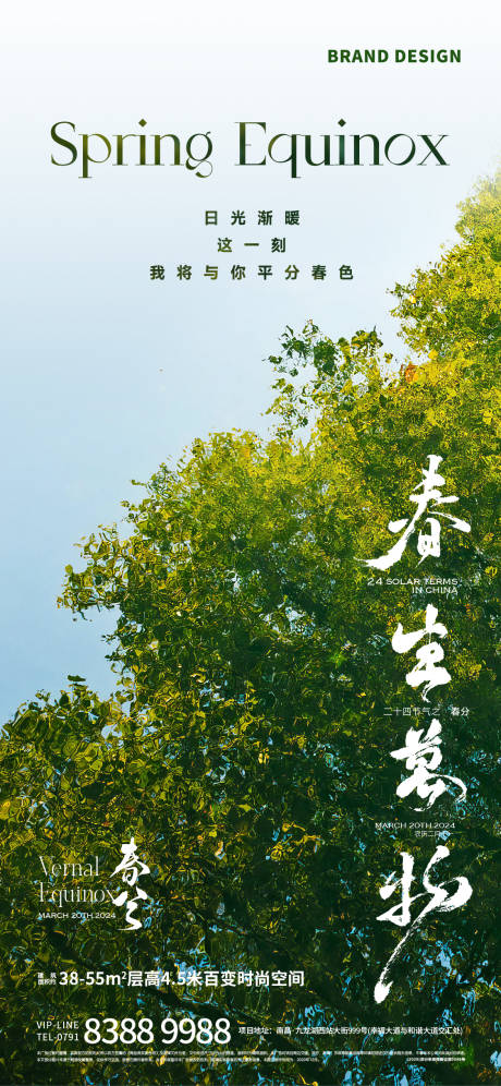源文件下載【享設計】搜索編號：15850022608523345【春分節氣海報】