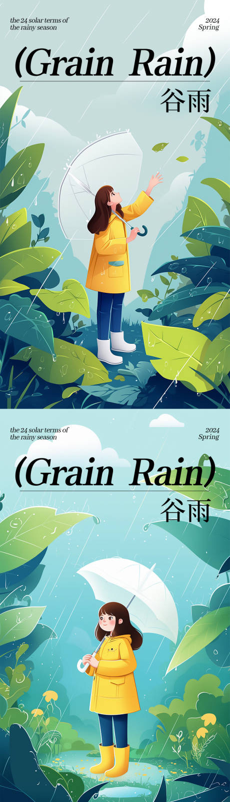 源文件下载【谷雨海报】编号：17280022935269633