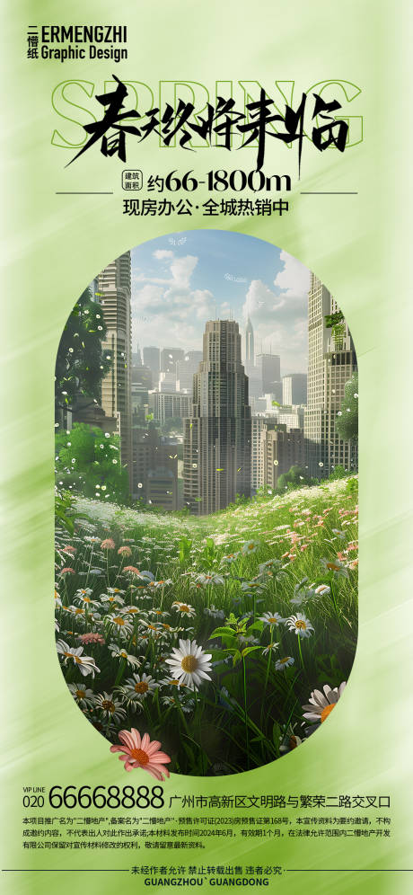 源文件下载【享设计】搜索编号：65790022612503276【大地回春海报】