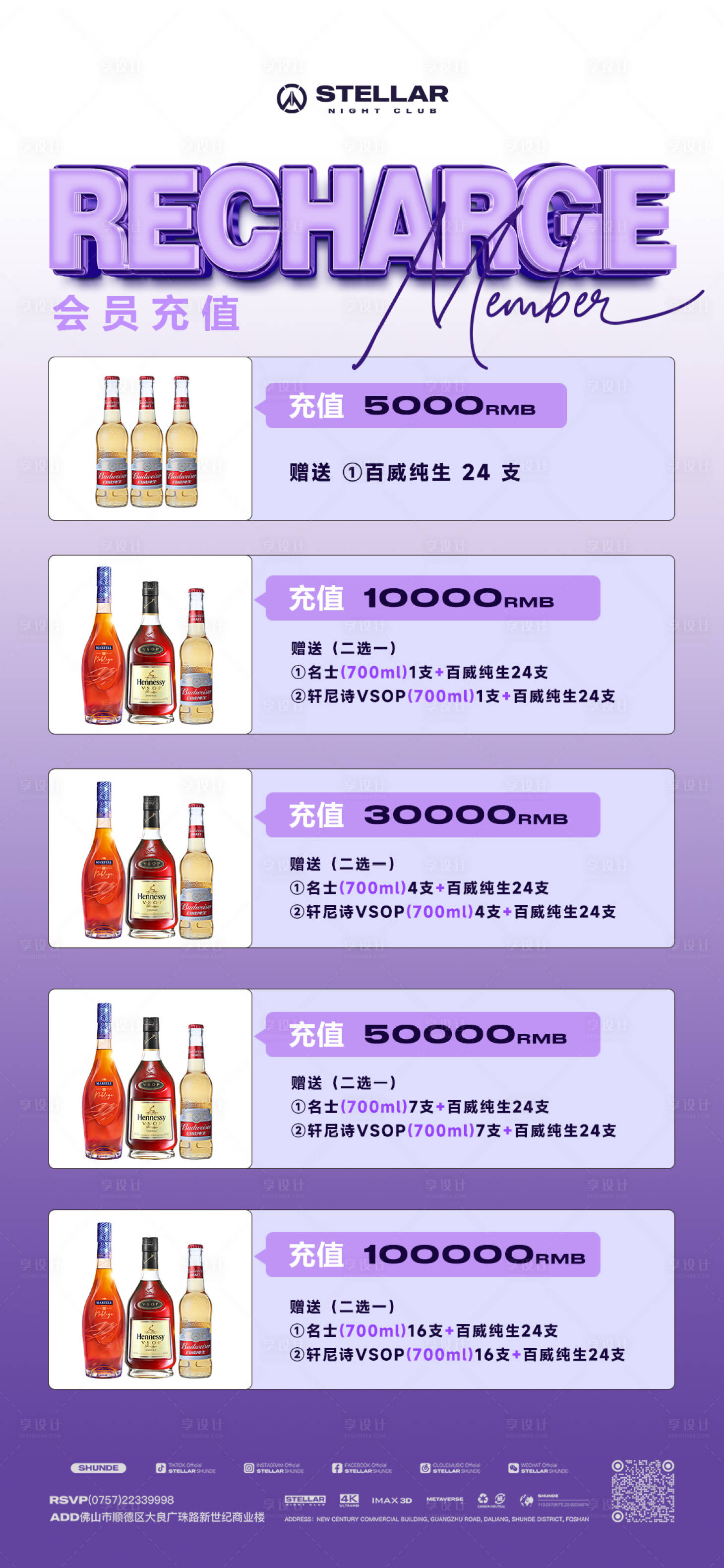源文件下載【享設計】搜索編號：39870022461872342【酒水套餐海報】