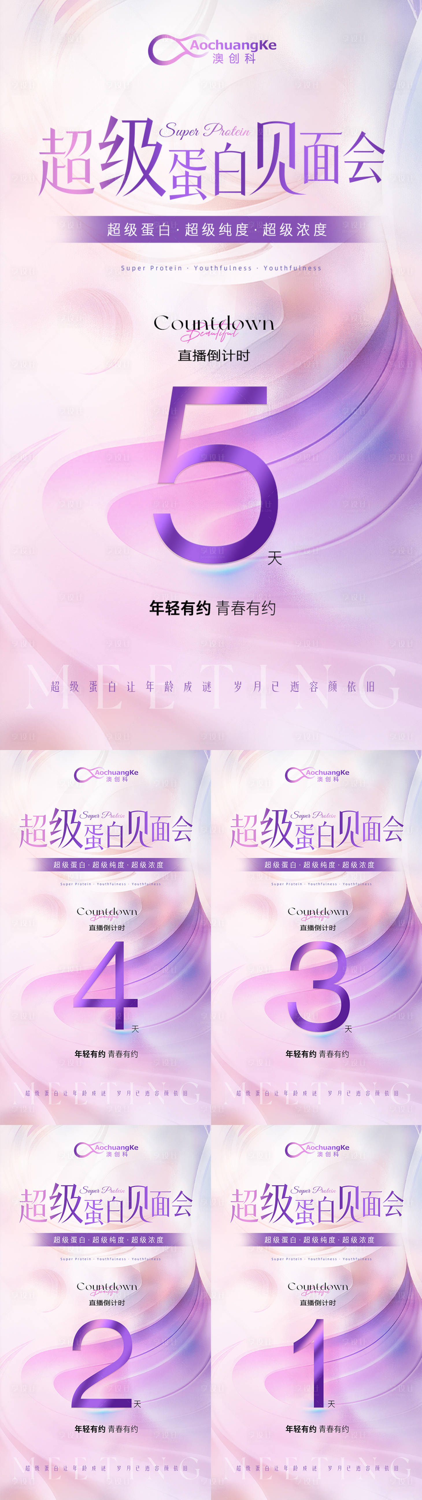 源文件下載【享設計】搜索編號：53680022732456090【醫美活動倒計時海報】