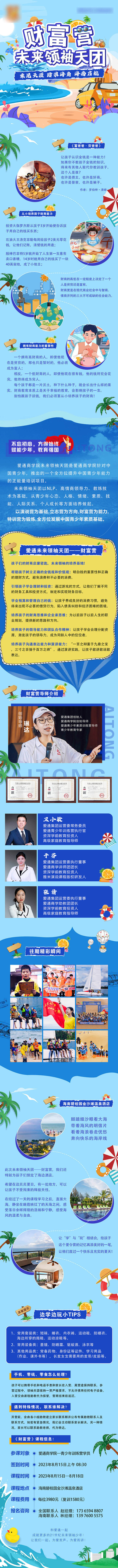 源文件下载【暑期夏令营长图】编号：49870022330228369