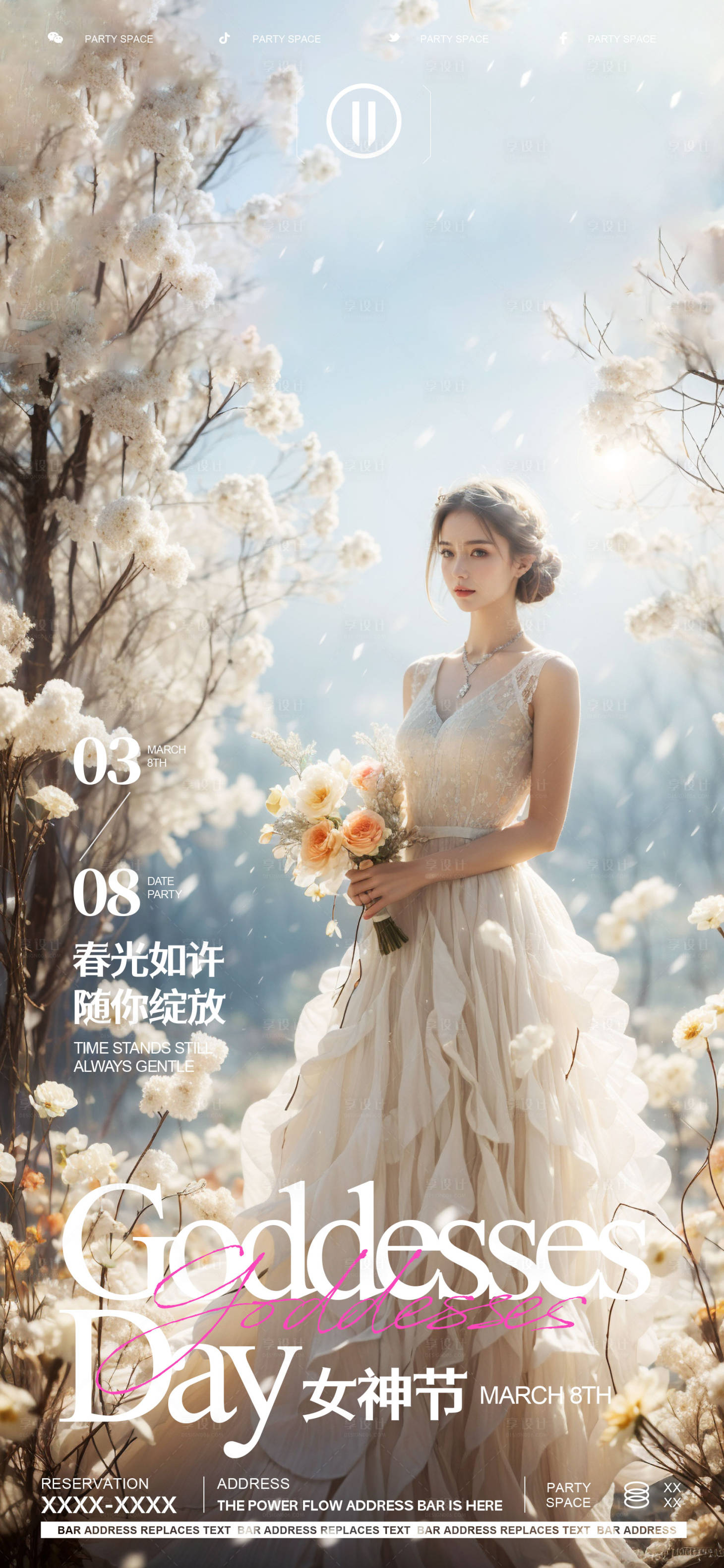 源文件下載【享設計】搜索編號：61870022294683158【女神節海報】