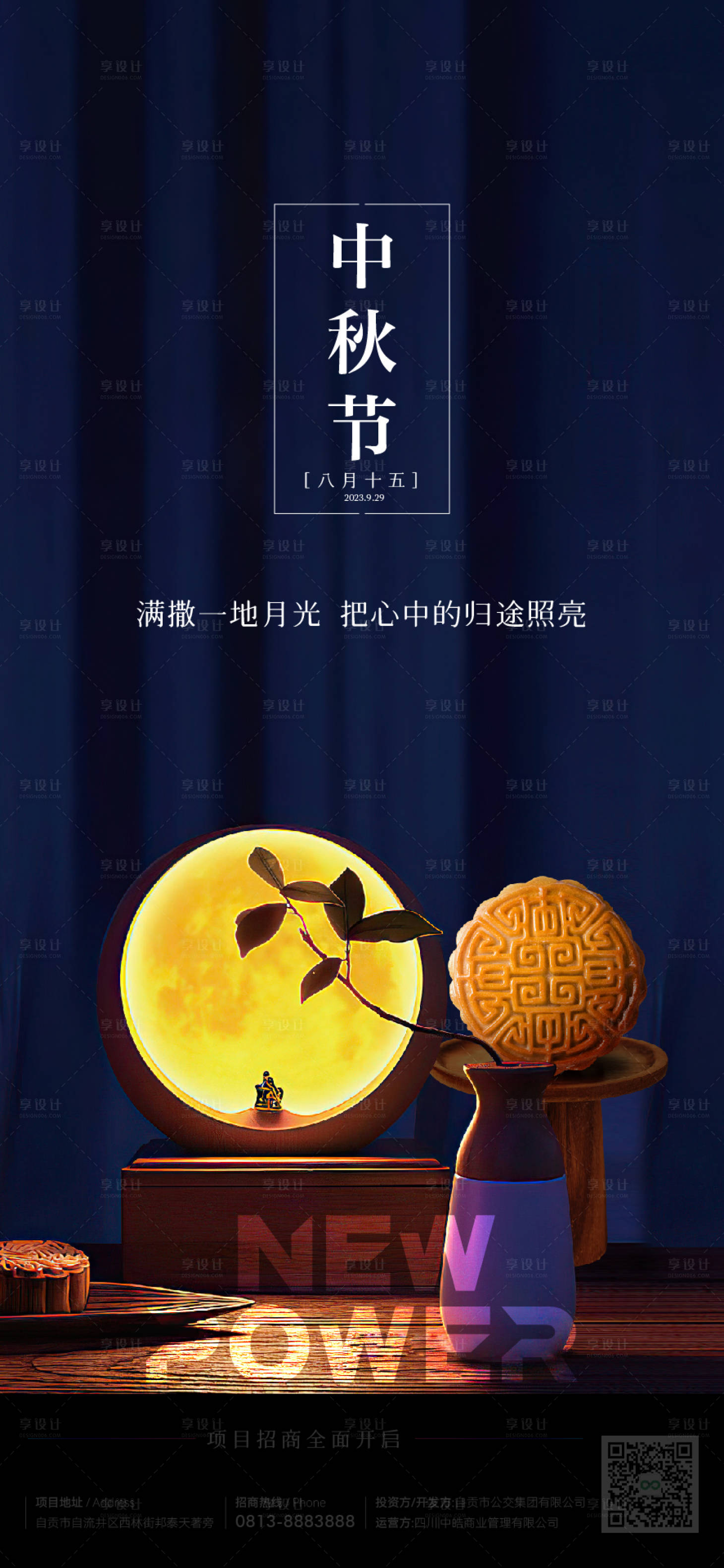 源文件下載【享設(shè)計(jì)】搜索編號(hào)：65220022685468198【中秋節(jié)海報(bào)】