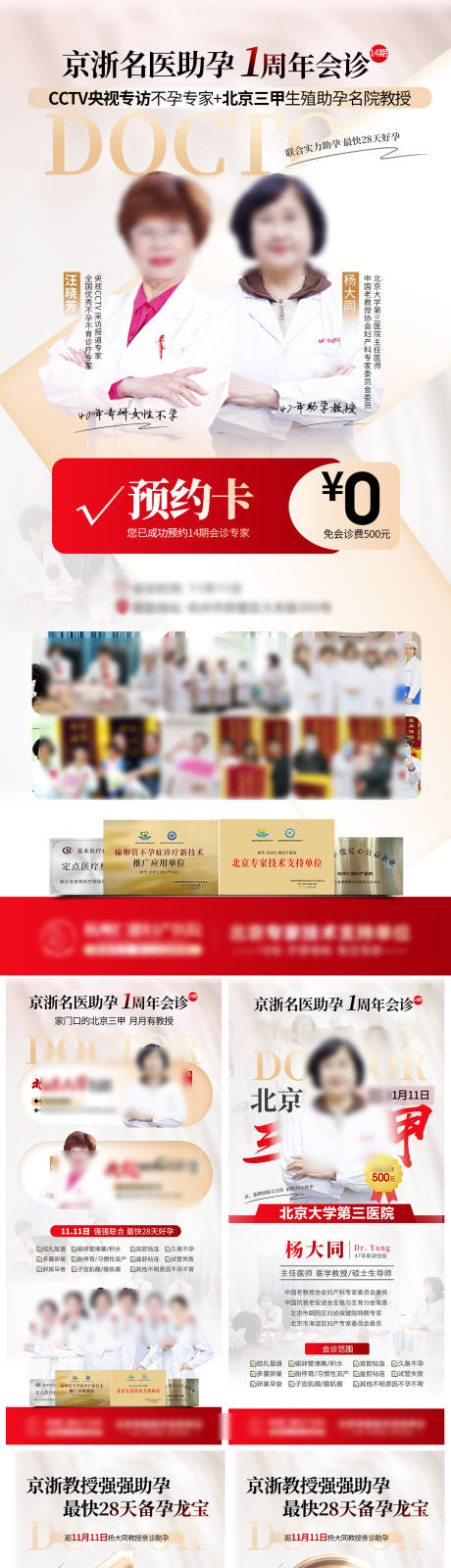 源文件下載【專家名醫助孕會診倒計時海報】編號：45870022500558684