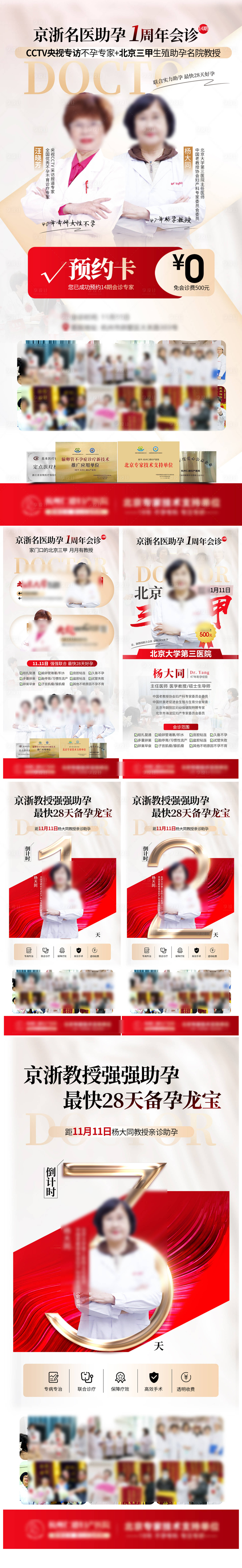 源文件下載【專家名醫助孕會診倒計時海報】編號：45870022500558684