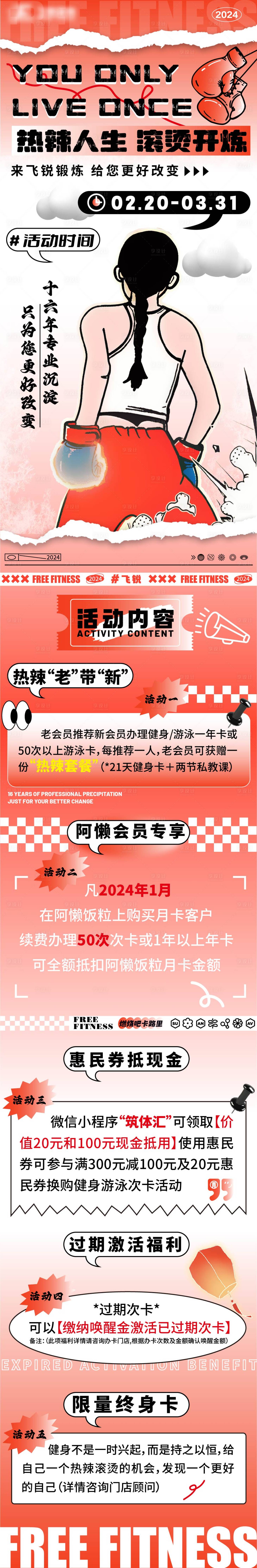 源文件下載【享設計】搜索編號：56650022231055319【熱辣滾燙公眾號長圖專題設計】