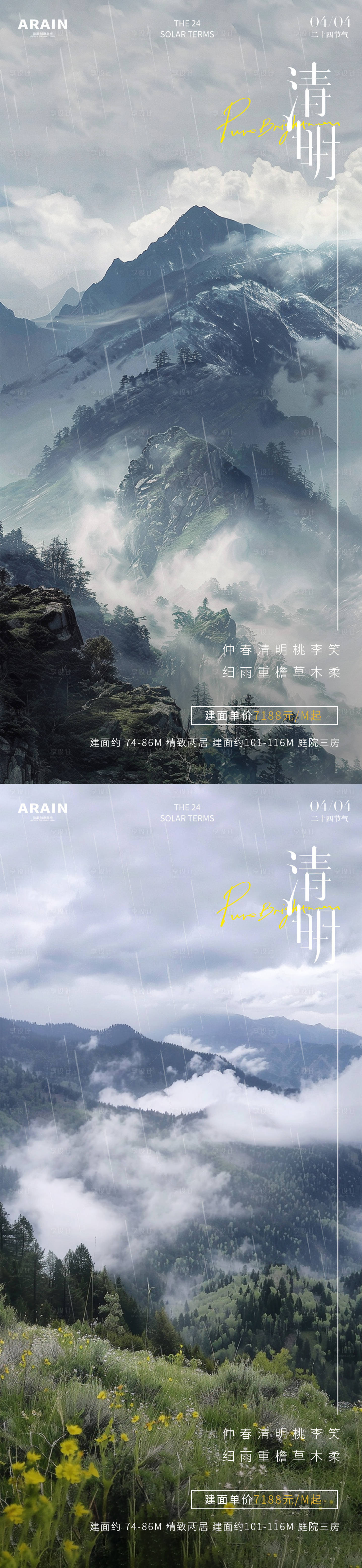 源文件下载【享设计】搜索编号：92960022694851930【清明节气系列海报】