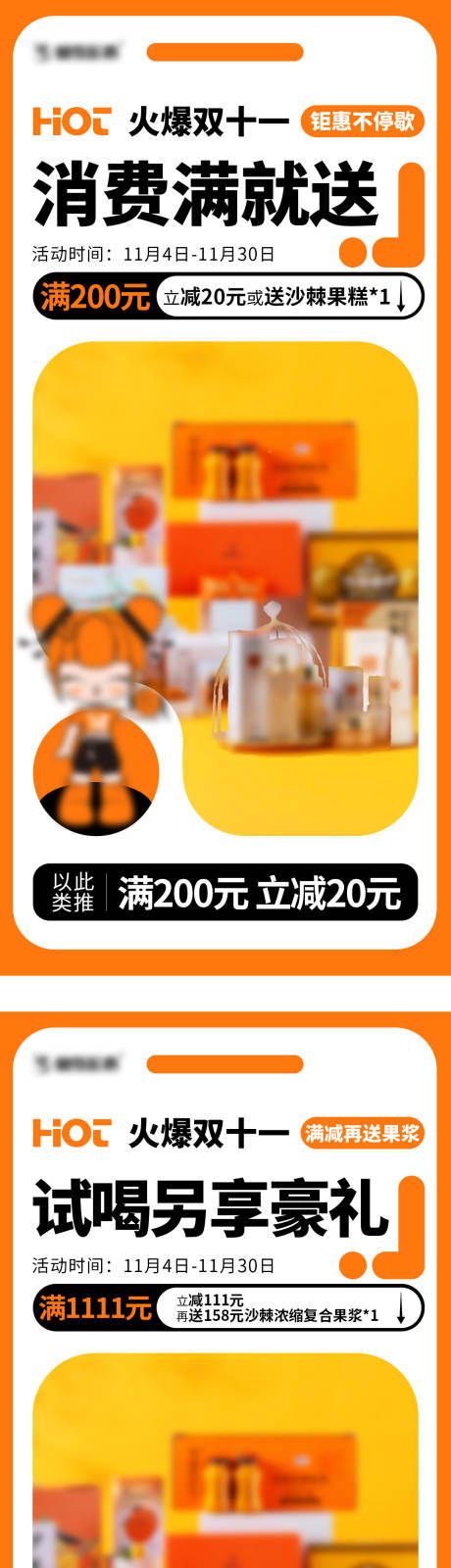 源文件下载【享设计】搜索编号：85680022254616313【双十一 活动海报】