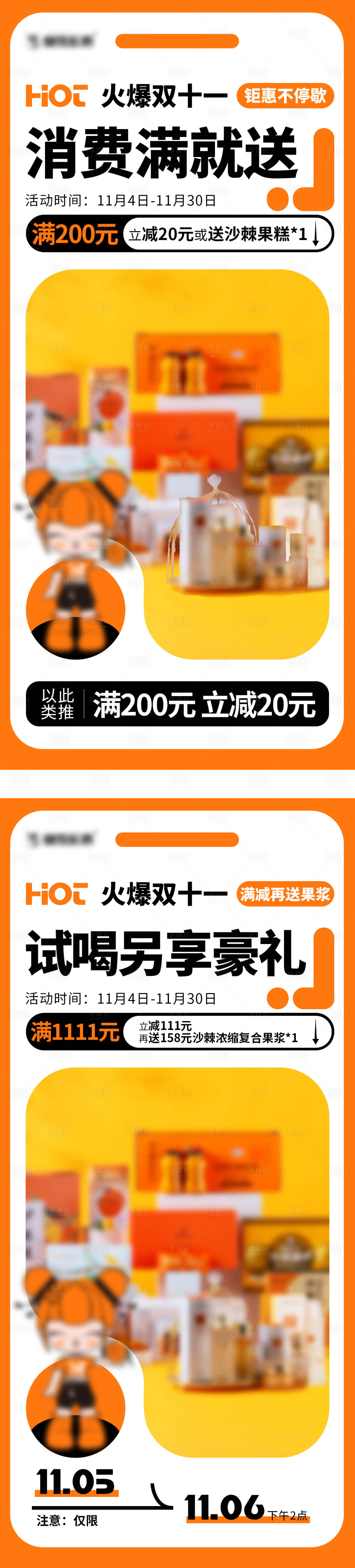 源文件下载【享设计】搜索编号：85680022254616313【双十一 活动海报】