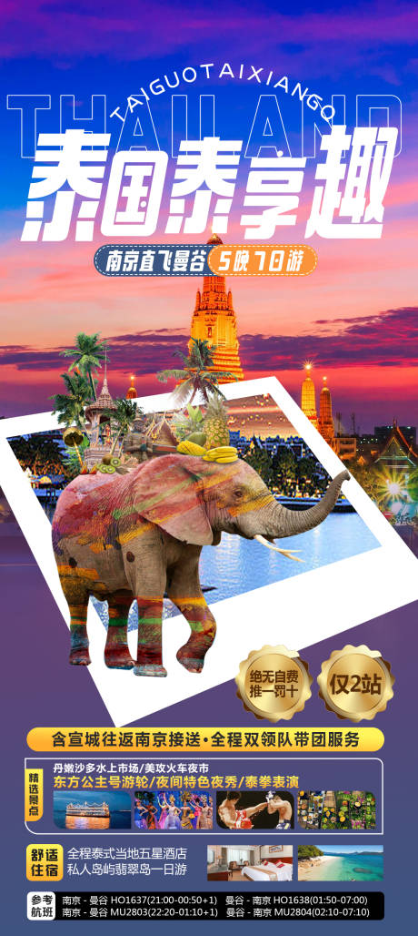 编号：86720022786402098【享设计】源文件下载-泰国旅游海报 