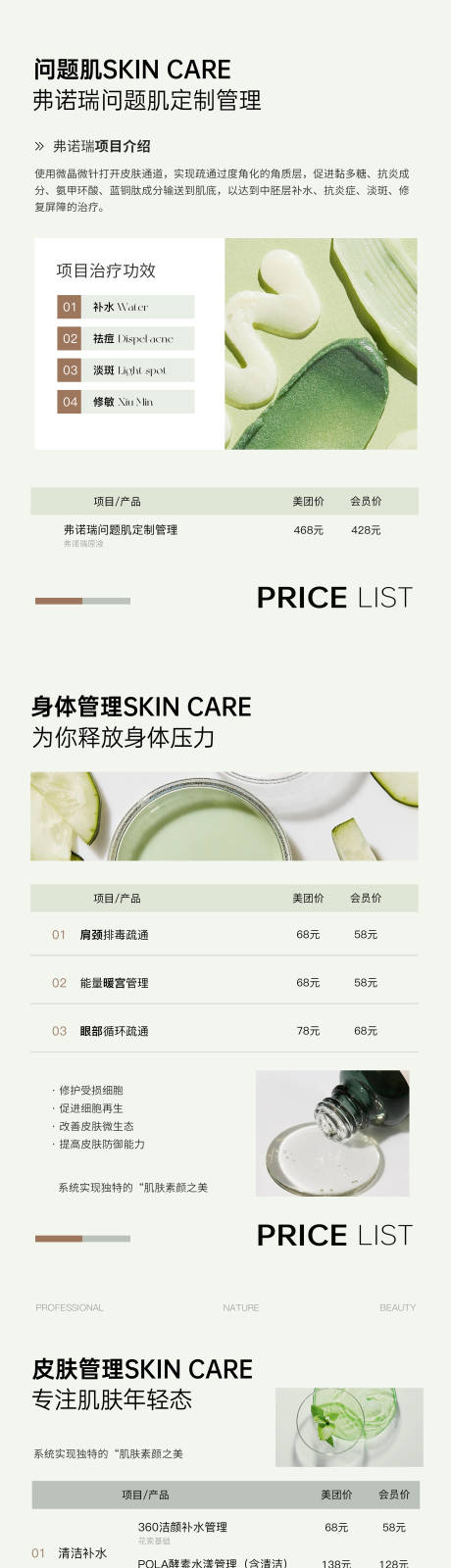 源文件下载【美业价目表海报】编号：65060022518603839