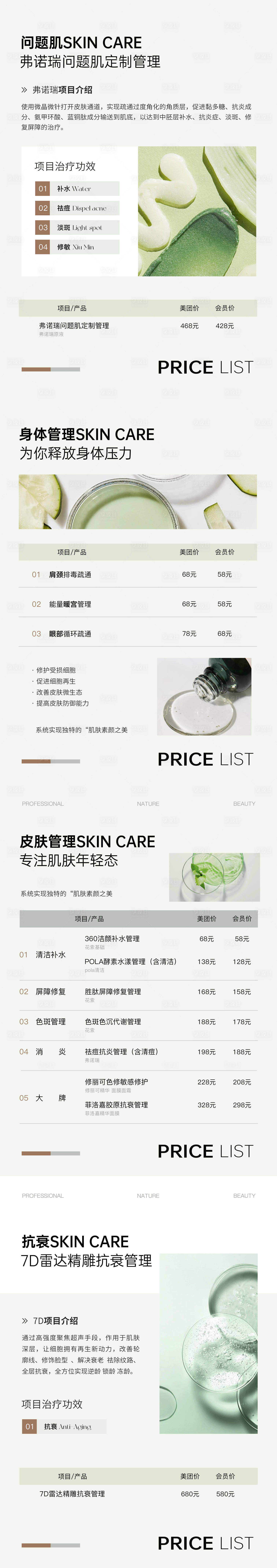 源文件下载【美业价目表海报】编号：65060022518603839