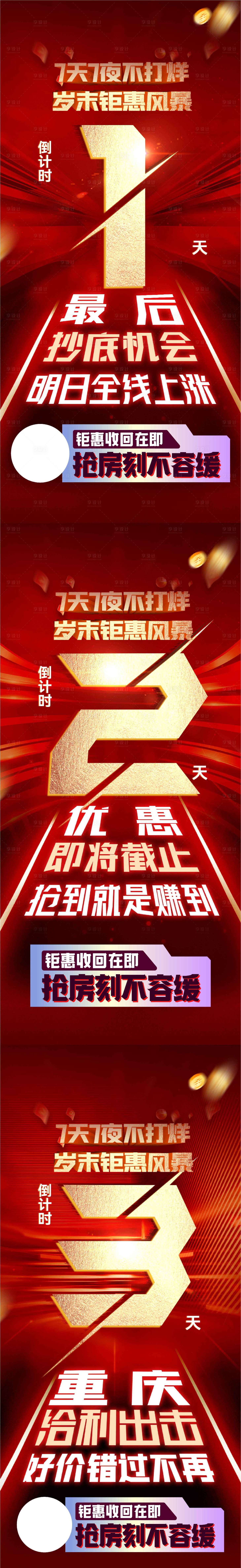 源文件下载【享设计】搜索编号：47100022677308932【热销倒计时海报（TIF用PS打开）】