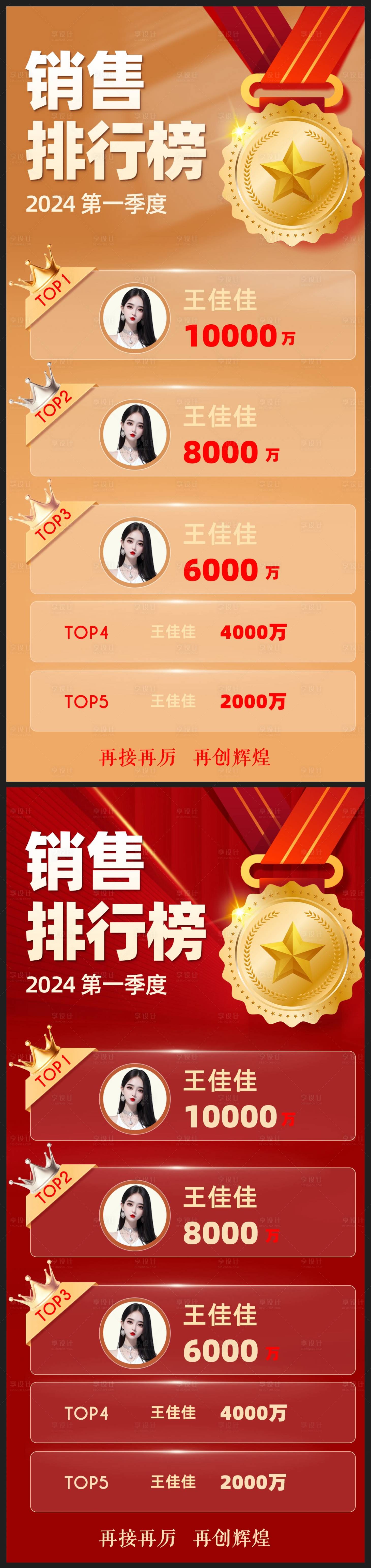 源文件下载【享设计】搜索编号：89050022611585389【销冠排行榜海报地产业绩排行榜海报】