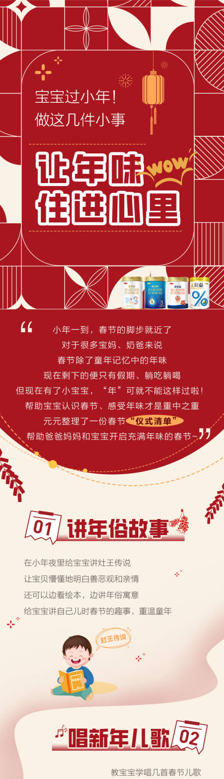 源文件下載【寶寶春節長圖】編號：25400022499845126