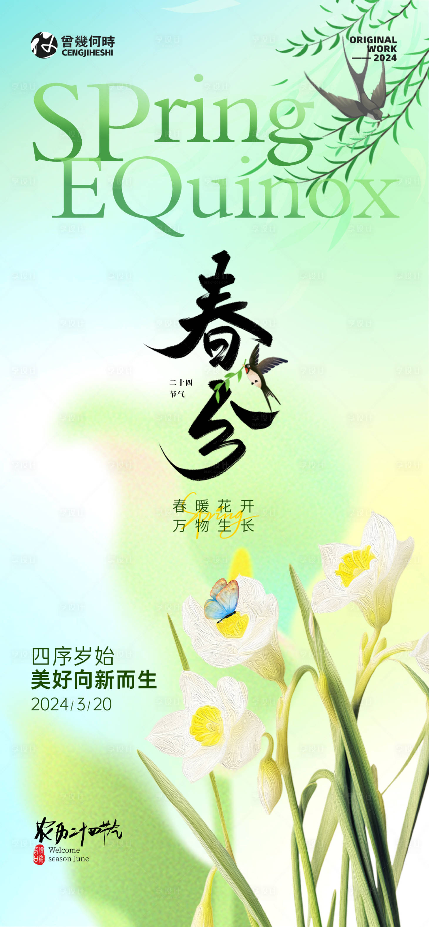 源文件下載【享設(shè)計(jì)】搜索編號(hào)：95720022508595555【醫(yī)美春分節(jié)氣海報(bào)】
