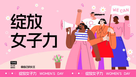源文件下载【三八绽放女子力背景板】编号：17010022245052998