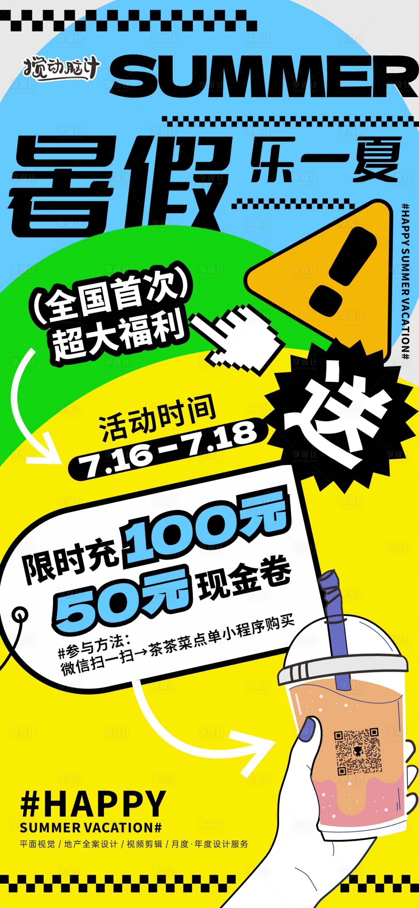 源文件下载【享设计】搜索编号：40660022772627129【饮品促销海报】