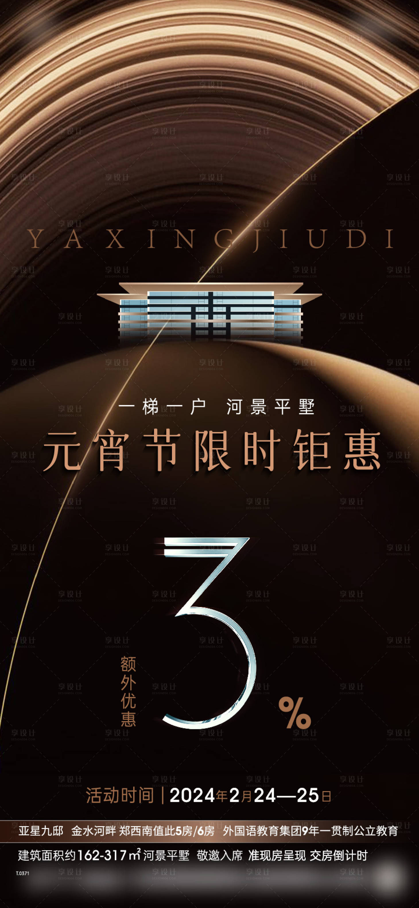 源文件下载【享设计】搜索编号：49120022677682763【热销海报】