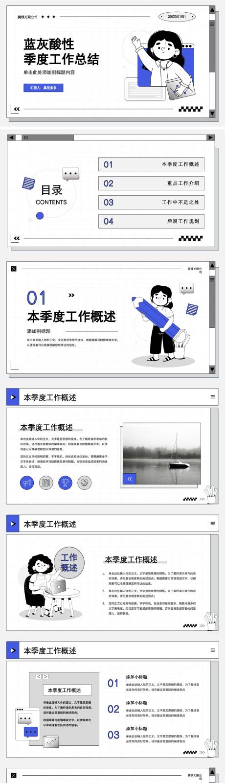 源文件下载【商务风插画季度工作总结PPT】编号：81490022299689084