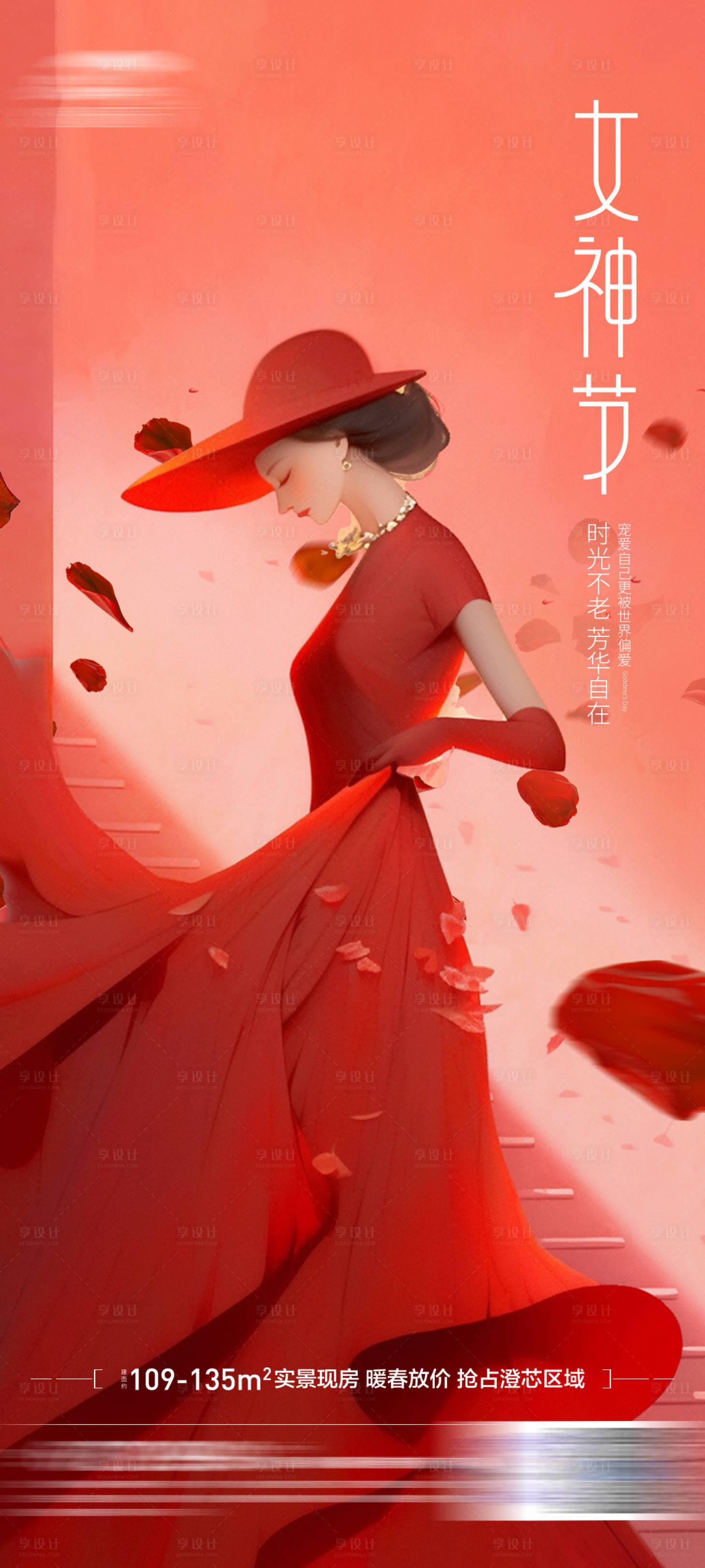 源文件下載【享設計】搜索編號：15270022349554634【地產女神節活動海報】