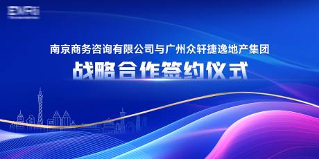 源文件下载【战略合作签约仪式背景板】编号：38420022664101473