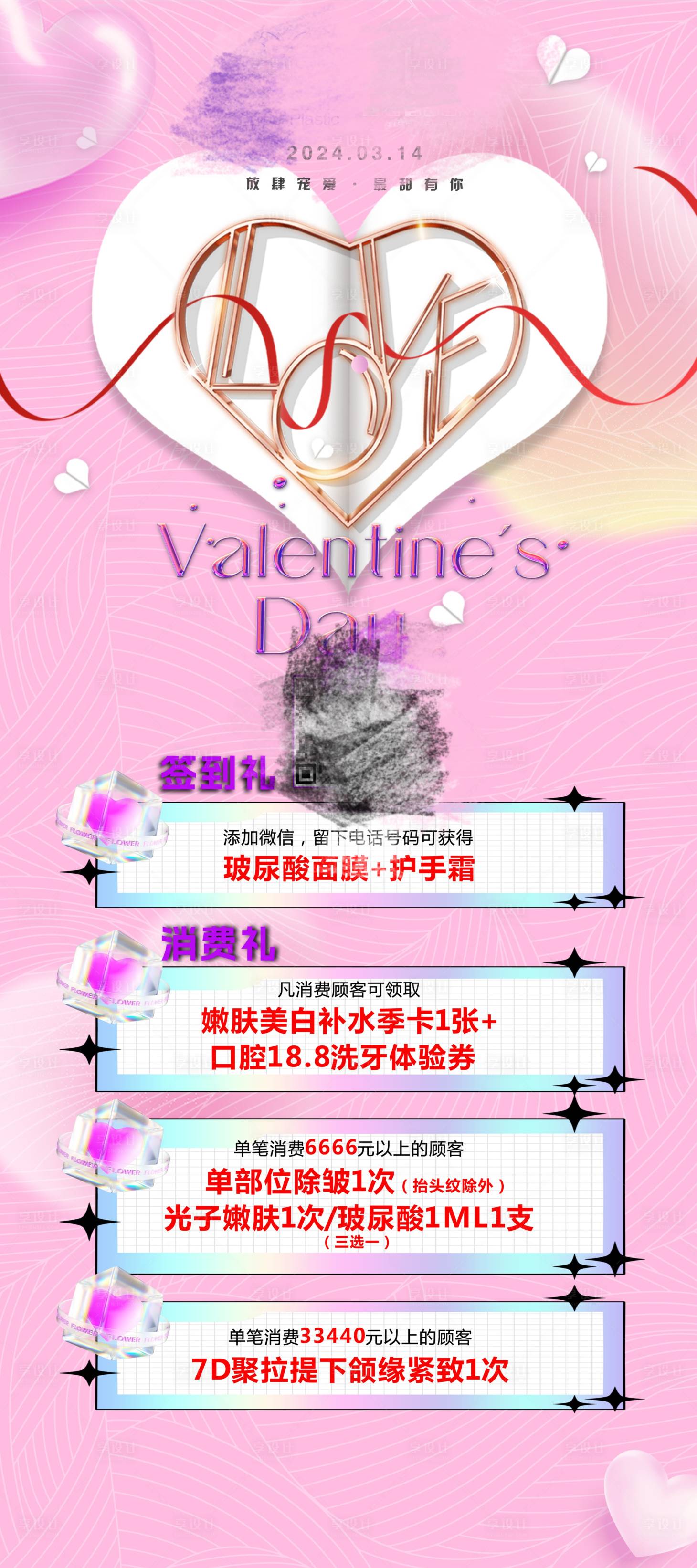源文件下载【享设计】搜索编号：49130022534988773【白色情人节海报】