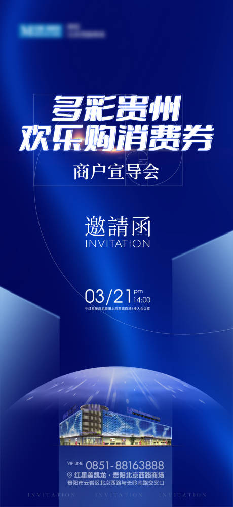 源文件下载【家居邀请函海报  】编号：23440022681193106