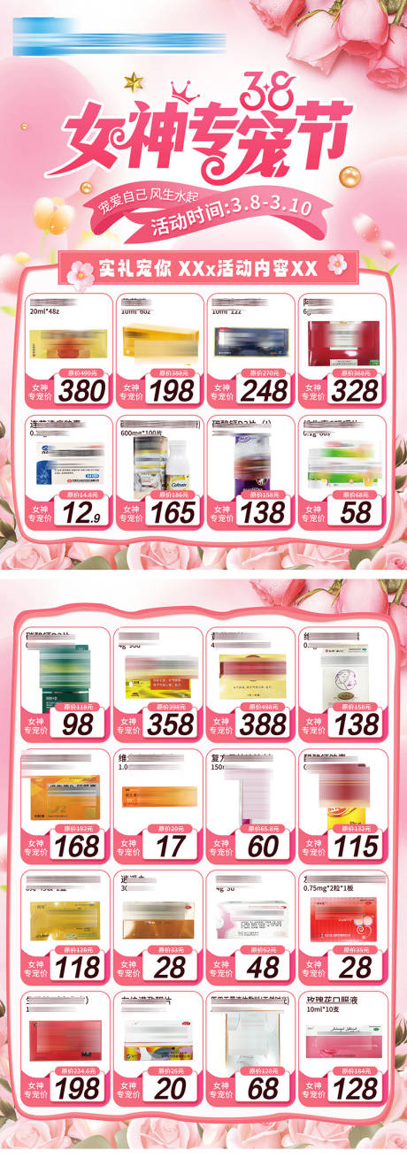 源文件下載【享設(shè)計】搜索編號：84730022292739398【三八婦女節(jié)DM宣傳單】