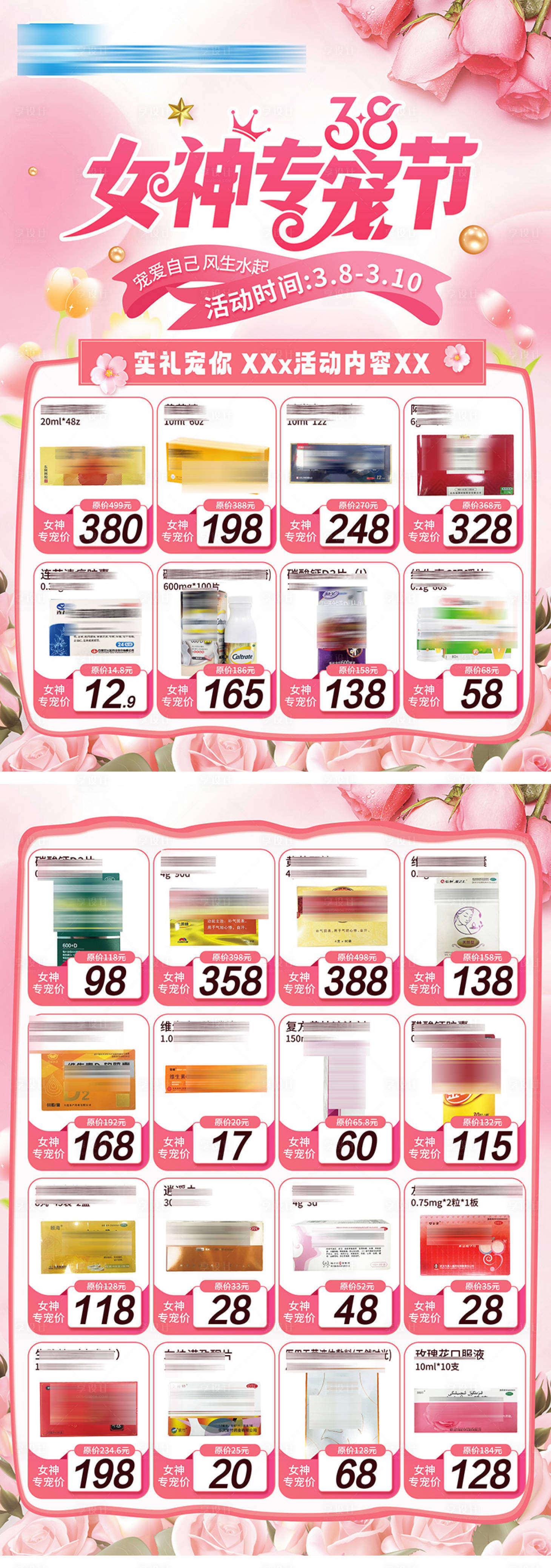 源文件下載【享設計】搜索編號：84730022292739398【三八婦女節DM宣傳單】