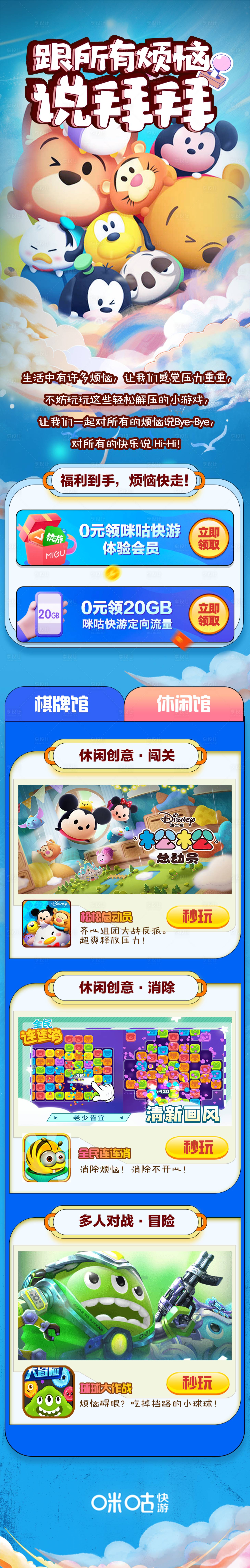 源文件下载【享设计】搜索编号：88200022311443452【游戏长图】