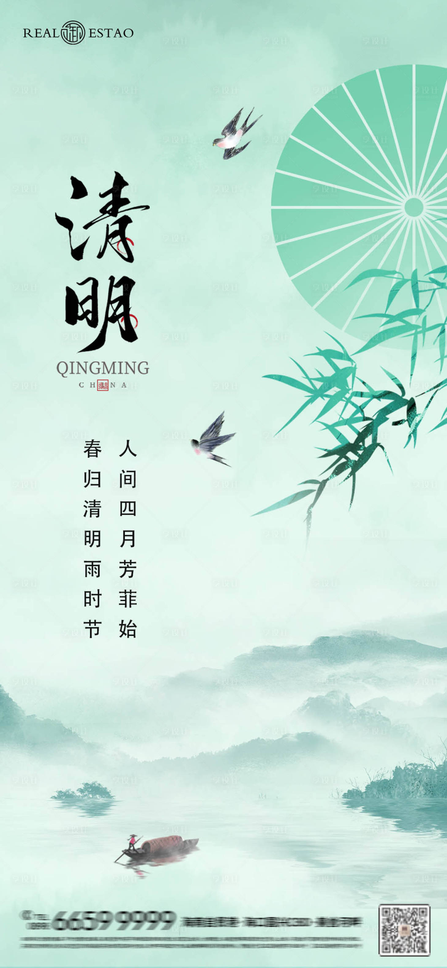 源文件下载【清明节节日海报】编号：25530022893055311