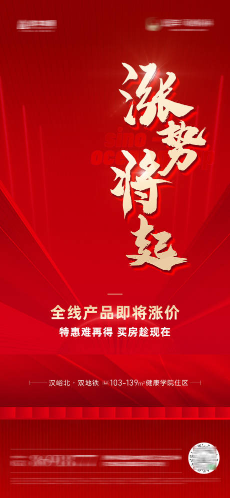 源文件下载【涨价海报】编号：35920022605194746