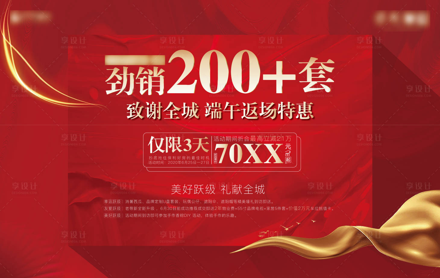 源文件下载【享设计】搜索编号：76840022611627325【地产热销桁架海报】