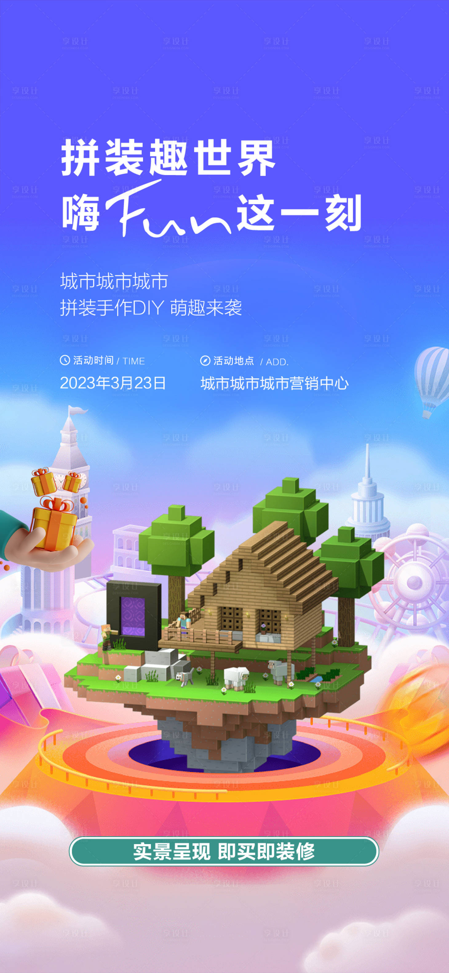 源文件下載【拼裝手作DIY活動單圖】編號：54640022656291503