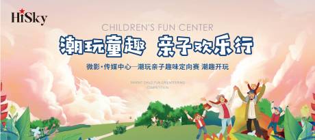 源文件下载【享设计】搜索编号：13770022763857493【亲子踏春活动主画面】