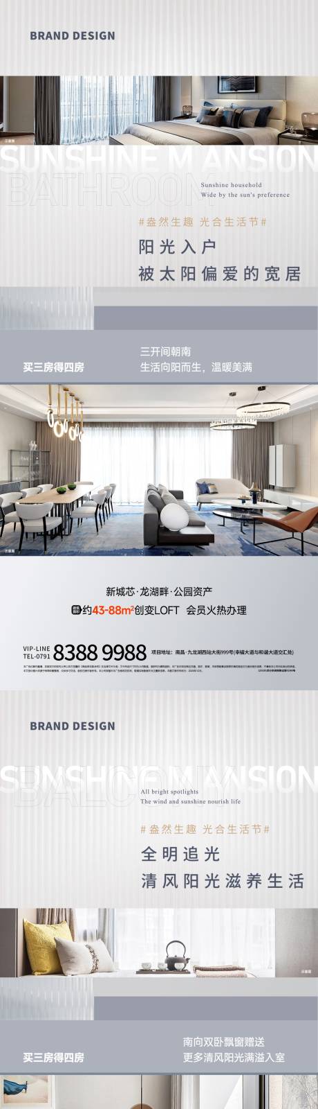 源文件下载【享设计】搜索编号：31480022654818771【户型价值点系列海报】