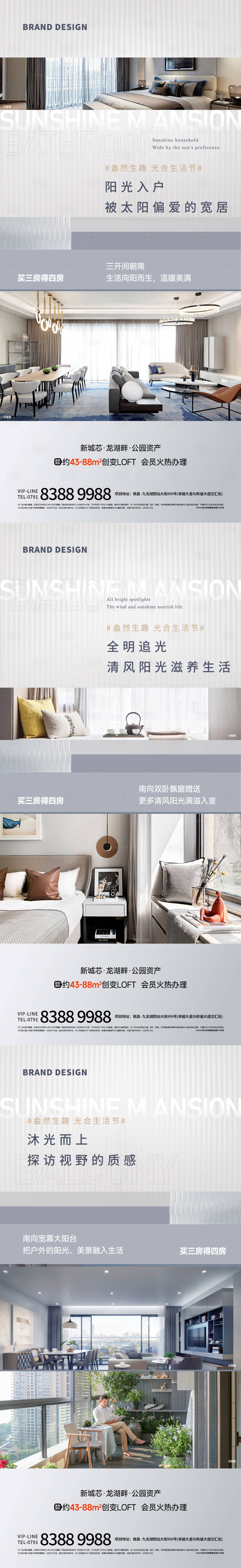 源文件下载【享设计】搜索编号：31480022654818771【户型价值点系列海报】