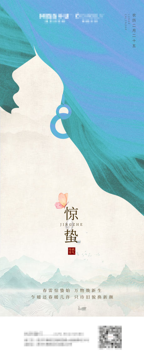 源文件下载【惊蛰】编号：28730022303827272