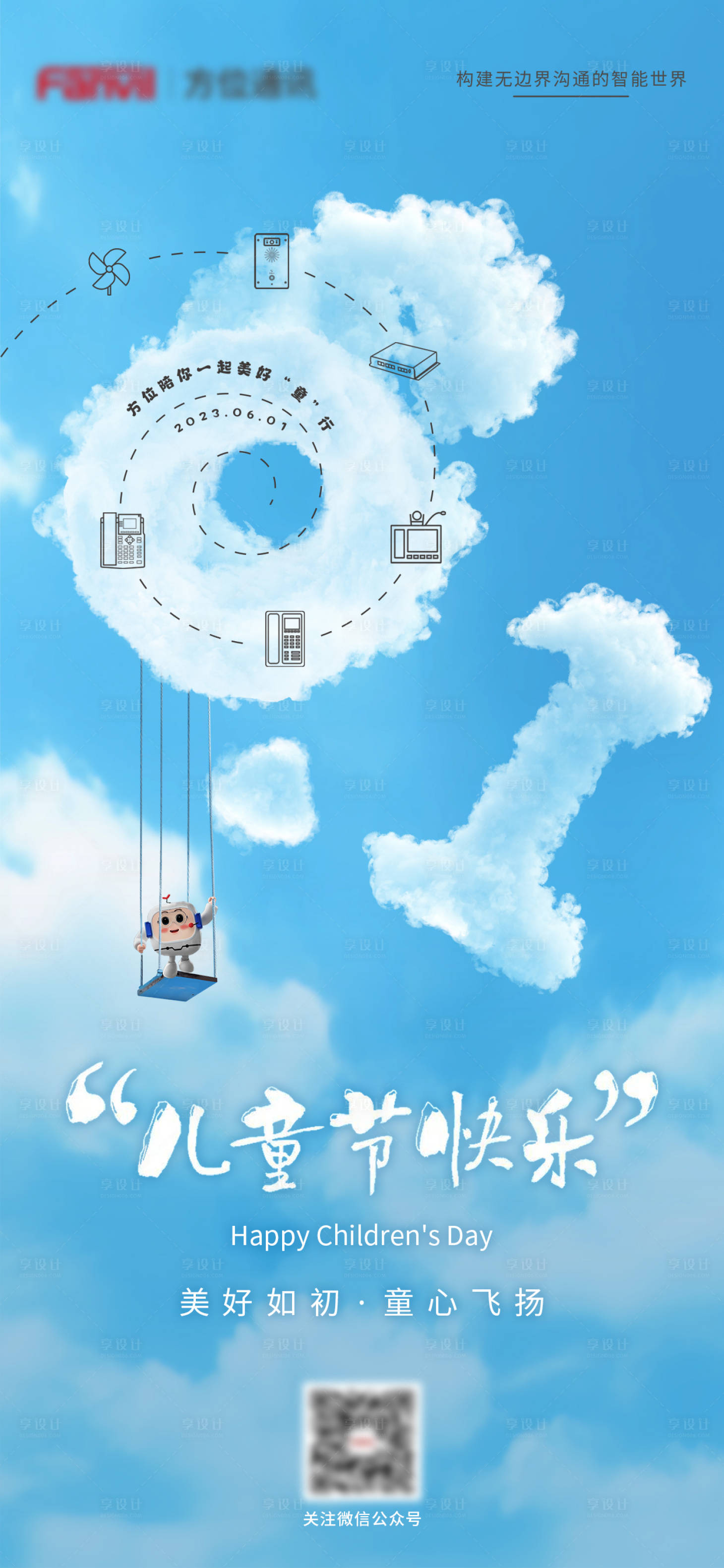 源文件下载【享设计】搜索编号：71750022502206402【六一儿童节】