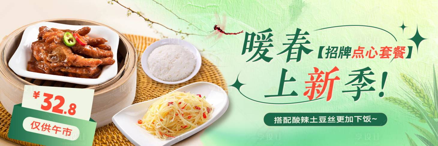 源文件下載【享設計】搜索編號：24660022632397997【湘菜套餐banner】