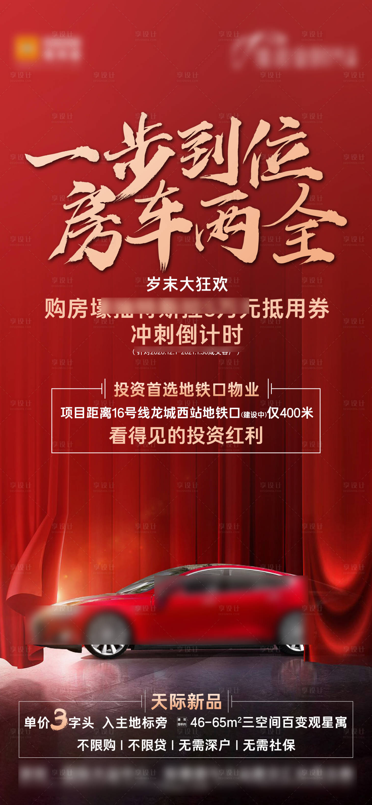 源文件下载【享设计】搜索编号：28950022686033415【地产促销活动海报】