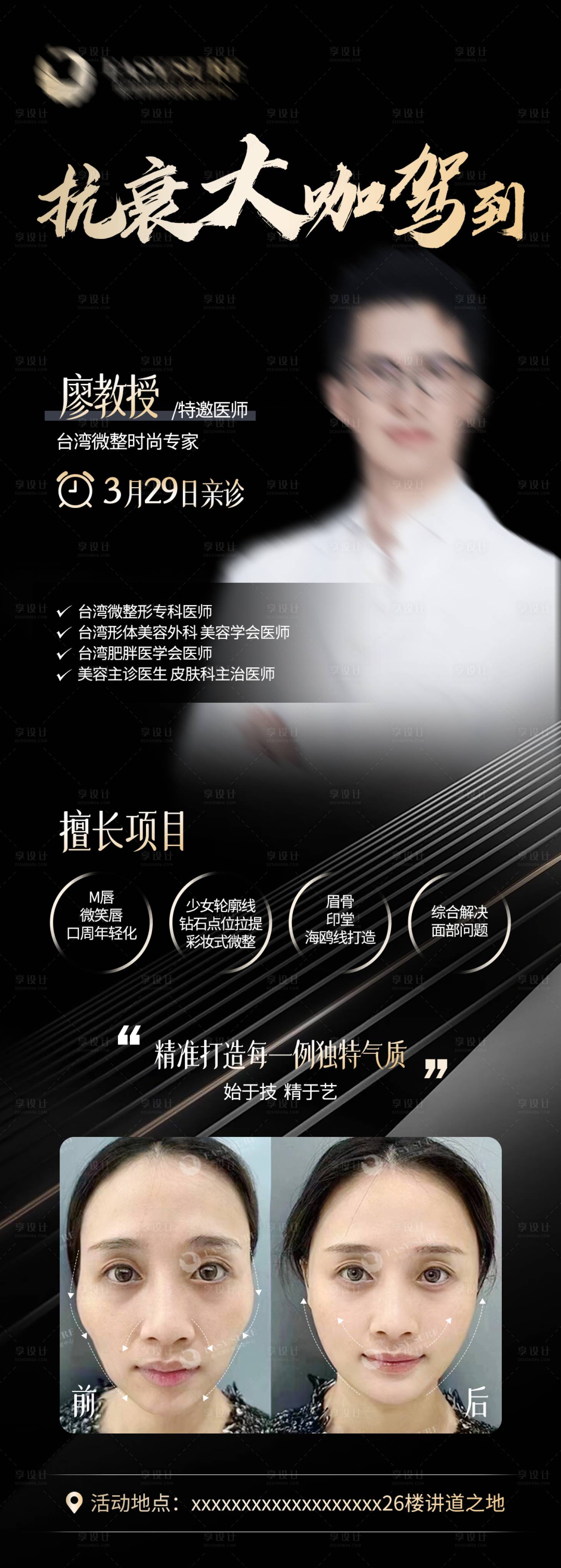 源文件下载【享设计】搜索编号：69220022850399763【医美专家教授宣传海报】