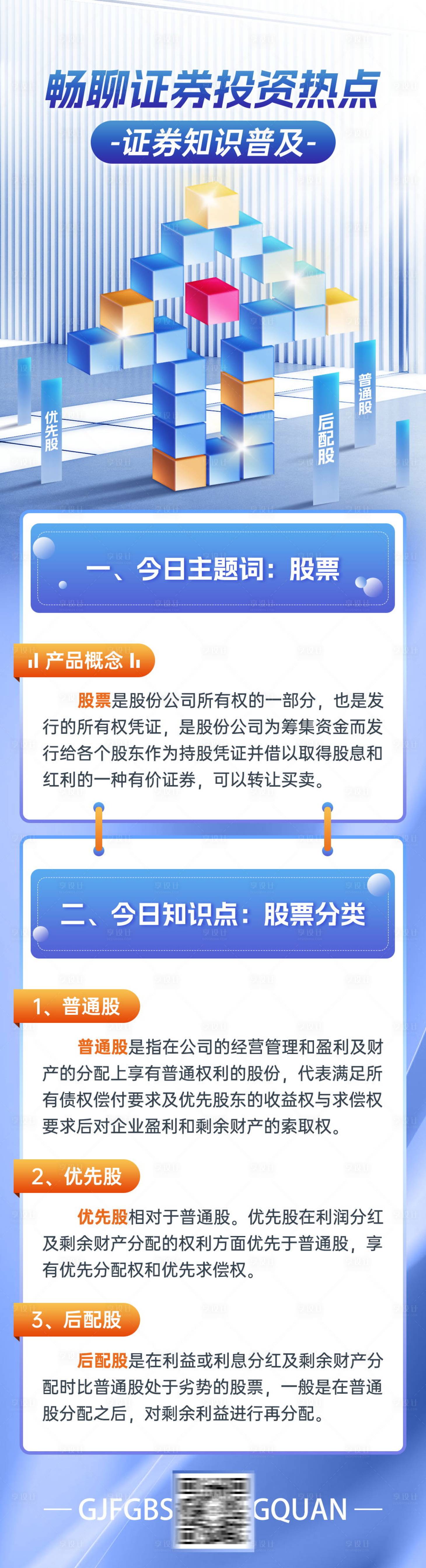 源文件下載【享設計】搜索編號：80430022692649456【金融長圖】