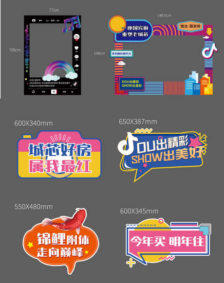 源文件下載【房地產(chǎn)抖音拍照牌】編號(hào)：73070022284377372