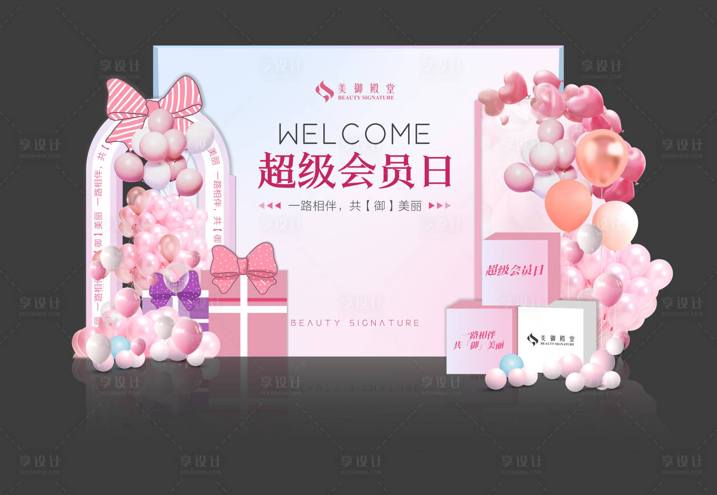 源文件下载【享设计】搜索编号：26390022806847776【医美活动美陈】