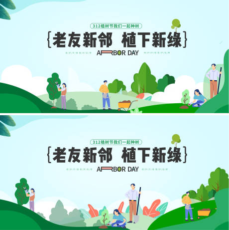 源文件下載【享設計】搜索編號：60230022381799044【植樹節海報】